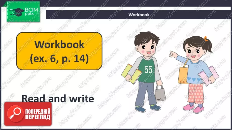 №014 - Це я! Розвиток навичок писемного продукування.  Where Are You from?19 №014 - Це я! Розвиток навичок писемного продукування.  Where Are You from?19