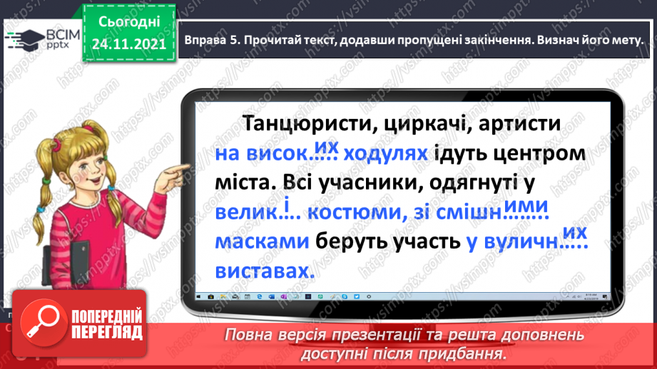 №045 - Спостерігаю за відмінюванням прикметників17