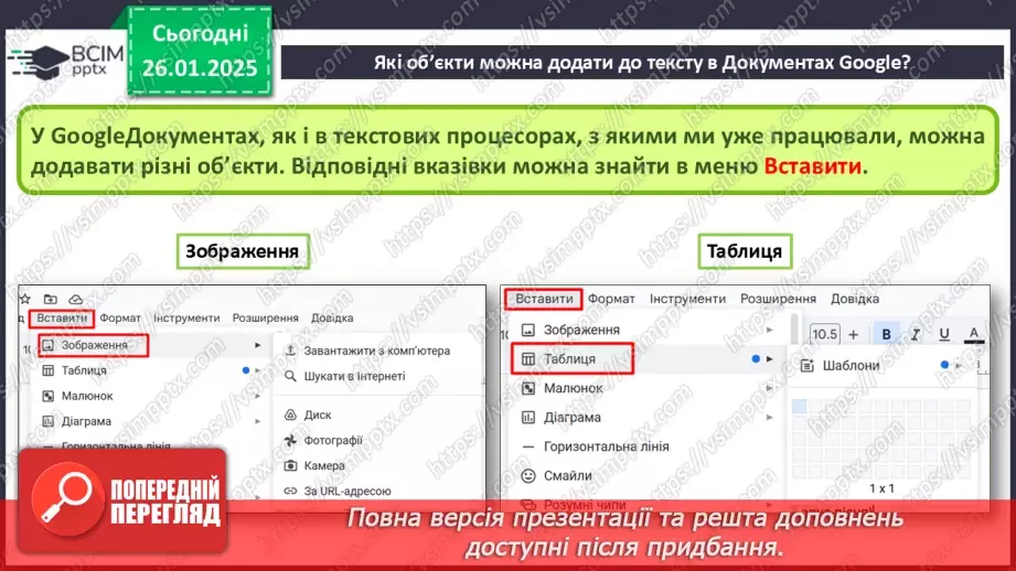 №39 - Інструктаж з БЖД. Форматування тексту. Пошук даних в документі. Об’єкти які можна додавати до Google документів, символи.11
