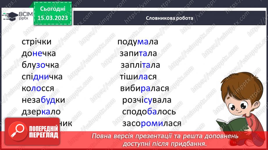 №0103 - Робота над читанням за ролями тексту «Корисна розмова» Теклі Білецької16