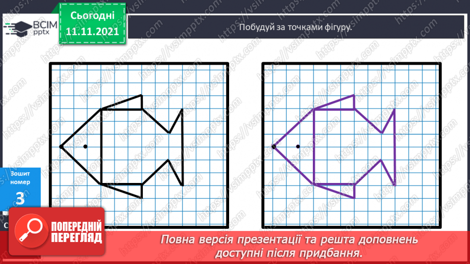 №047 - Додавання виду 6 + а, 5 + а. Узагальнення способу додавання: доповнення числа до 10. Порівняння чисел. Розв’язування задач21