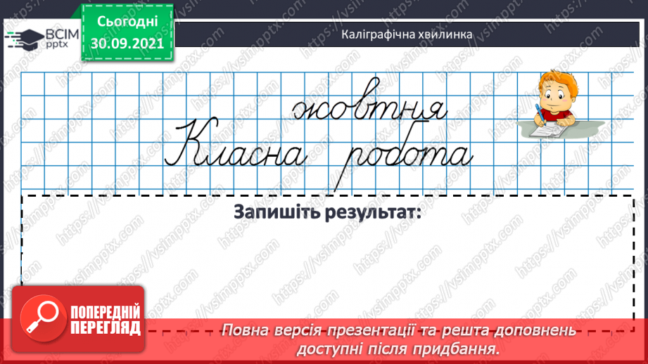 №032 - Правильні і неправильні числові рівності та нерівності. Прості рівняння. Розв’язування рівнянь  з діями першого ступеня.5 №032 - Правильні і неправильні числові рівності та нерівності. Прості рівняння. Розв’язування рівнянь  з діями першого ступеня.5