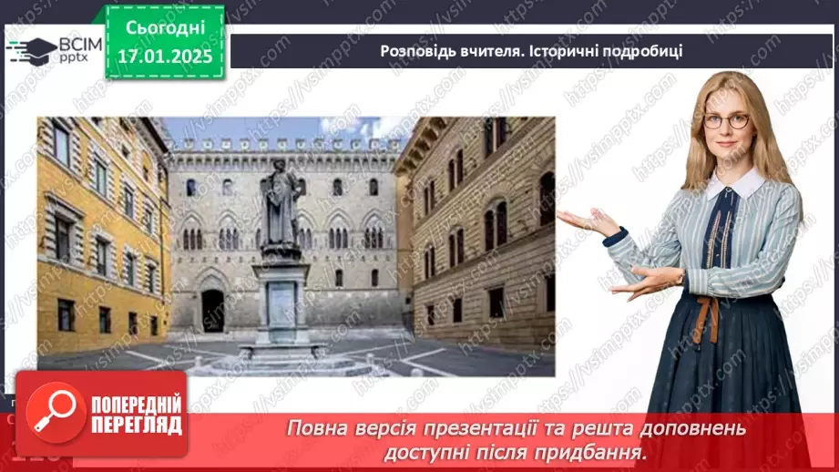 №19 - Середньовічне місто та його мешканці.23 №19 - Середньовічне місто та його мешканці.23