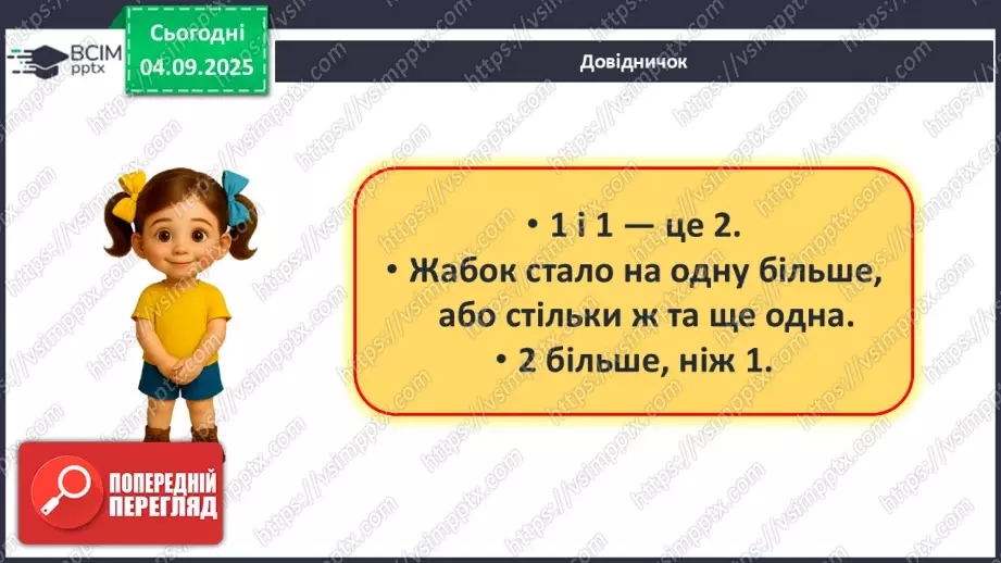 №010 - Число «два». Цифра 211 №010 - Число «два». Цифра 211