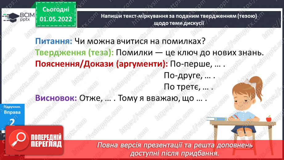 №158 - Текст-міркування15