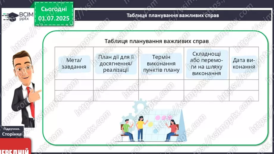 №01 - Я – підліток/підлітка! Вступ до предмету13 №01 - Я – підліток/підлітка! Вступ до предмету13
