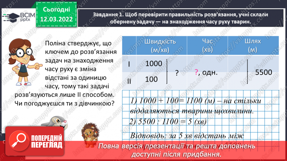 №125 - Знайомимось із задачами на рух двох тіл у різних напрямках: знаходимо час руху13