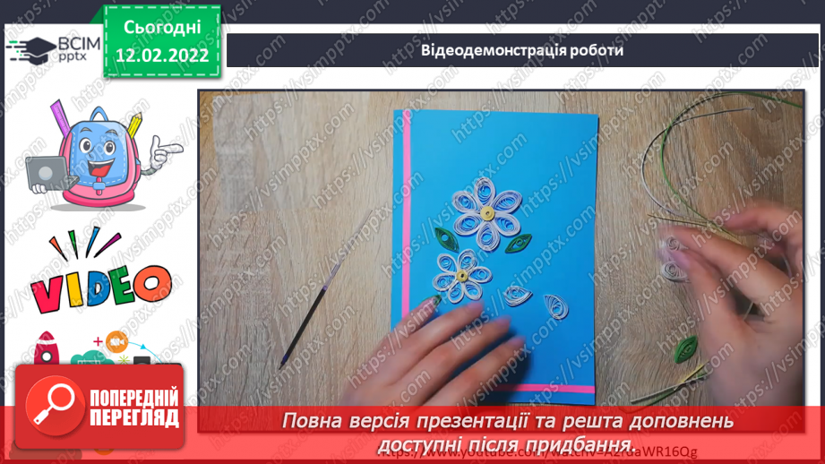№23 - Інструктаж з БЖ.    Виготовлення листівки «Квітуча галявина»8 №23 - Інструктаж з БЖ.    Виготовлення листівки «Квітуча галявина»8