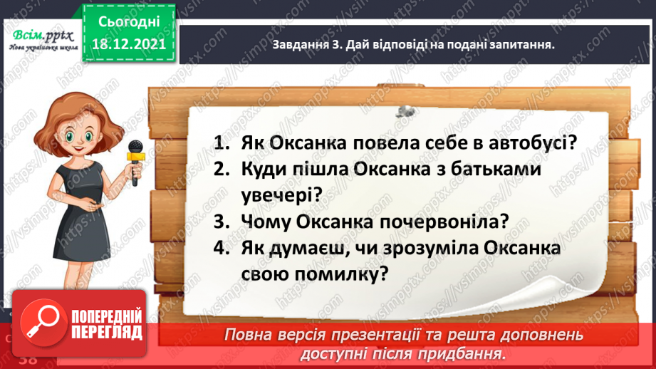 №081 - Розвиток зв’язного мовлення. Пишу переказ тексту «Випадок в автобусі»11