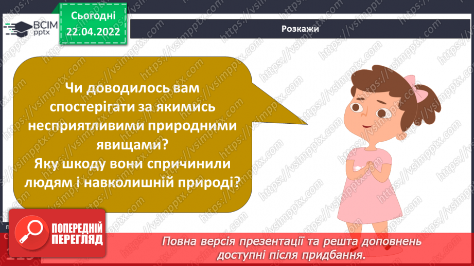 №092-93 - Які  несприятливі природні явища  відбуваються в Україні?5