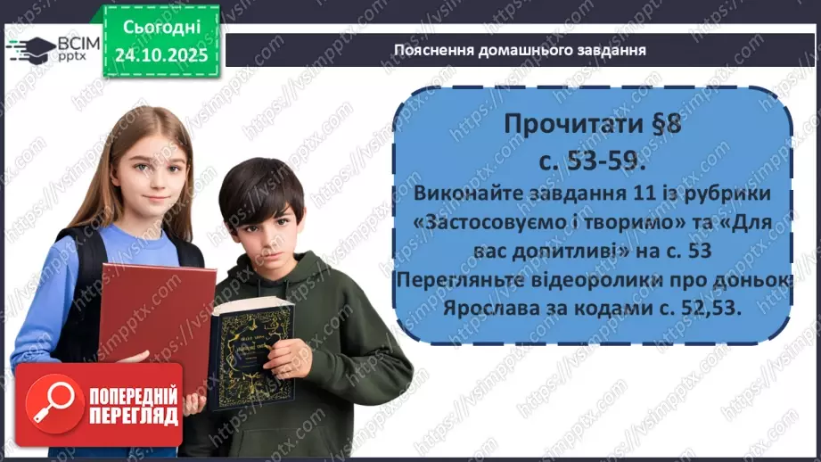 №10 - Правління князя Ярослава Мудрого.43 №10 - Правління князя Ярослава Мудрого.43
