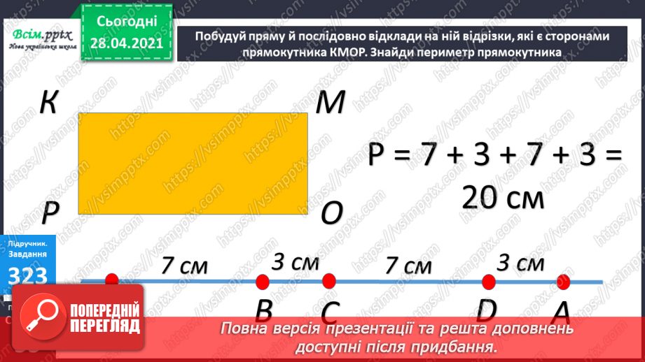 №114 - Множення одноцифрового числа на двоцифрове способом заміни множення додаванням. Розв'язування задач. Периметр прямокутника.28 №114 - Множення одноцифрового числа на двоцифрове способом заміни множення додаванням. Розв'язування задач. Периметр прямокутника.28