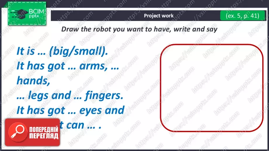 №027 - Мені подобається мій робот! (Частини тіла). Розвиток навичок писемного продукування. I Like My Robot!12 №027 - Мені подобається мій робот! (Частини тіла). Розвиток навичок писемного продукування. I Like My Robot!12