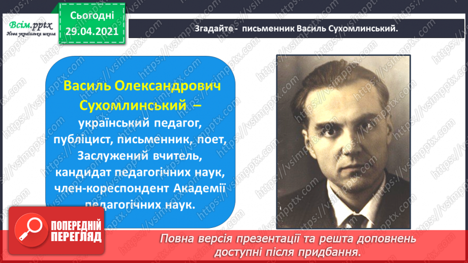 №037-38 - Краса природи у її різноманітності. Вступ до розділу. В. Сухомлинський «Сонячний день узимку»8