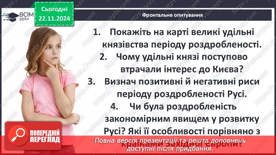 №13 - Київське, Чернігівське, Переяславське, Волинське і Галицьке князівства34 №13 - Київське, Чернігівське, Переяславське, Волинське і Галицьке князівства34