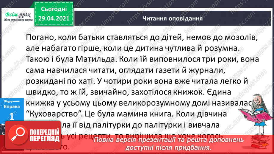 №014 - Оповідання. Аналіз тексту. «Матильда» (скорочено) (за Р. Долом)9