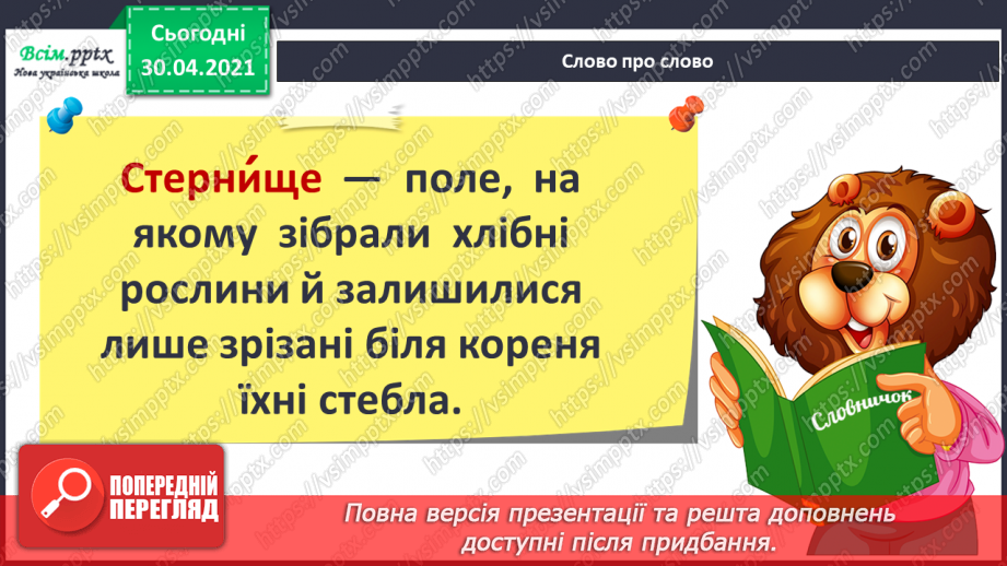 №005 - Жовтень ходить по краю та виганяє птиць із гаю. Навчальне аудіювання: В. Сухомлинський «Що найтяжче журавлям».17