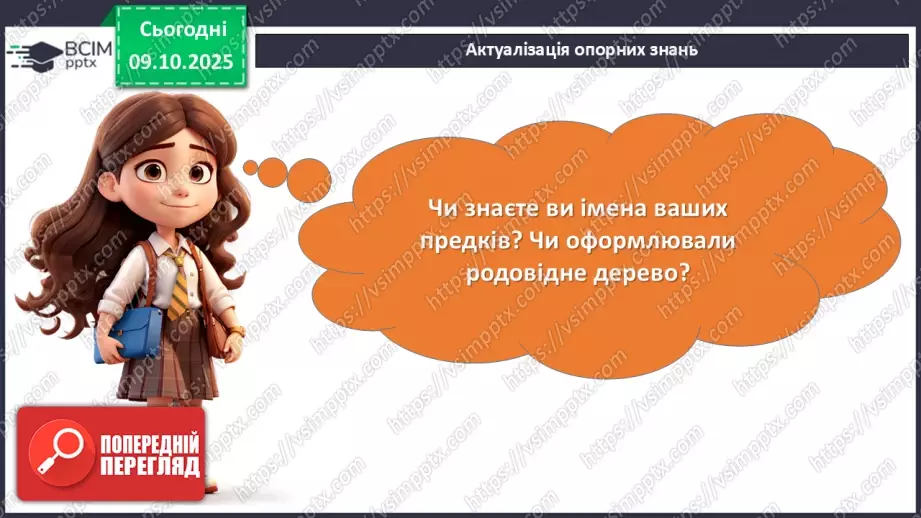 №15 - ГР1, ГР2, ГР4. Позакласне читання. Дзвінка Матіяш «Мене звати Варвара».5 №15 - ГР1, ГР2, ГР4. Позакласне читання. Дзвінка Матіяш «Мене звати Варвара».5