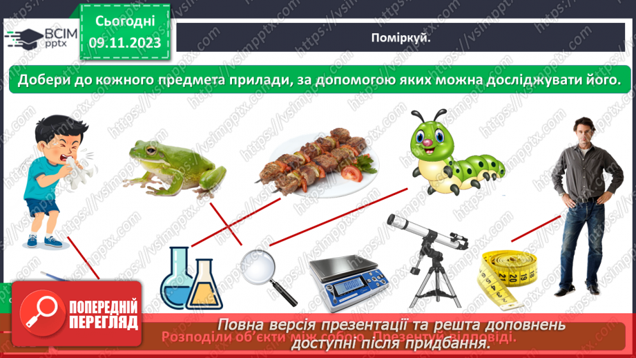 №035 - Що допомагає нам проводити дослідження21