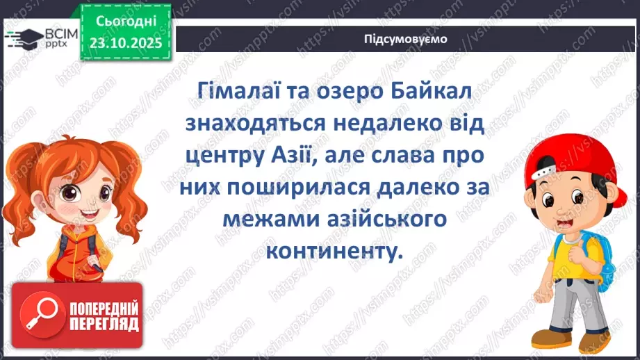 №028 - Рекорди Азії22 №028 - Рекорди Азії22