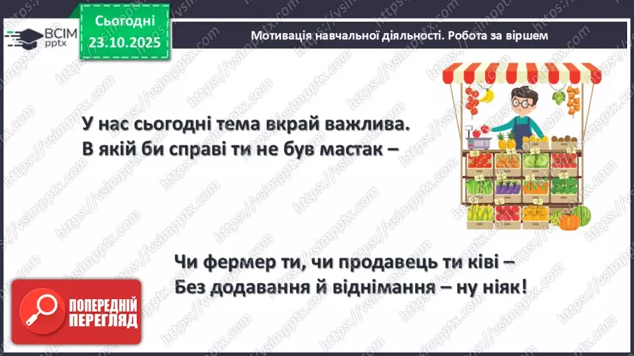 №040 - Арифметичні дії додавання і віднімання6 №040 - Арифметичні дії додавання і віднімання6