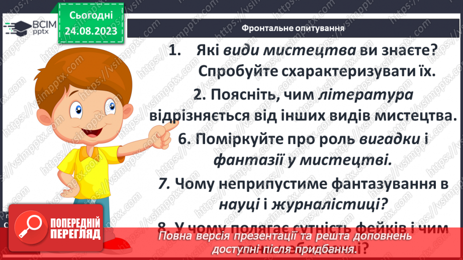 №01 - Специфіка художньої літератури як виду мистецтва, її подібність і відмінність від інших видів мистецтва.15