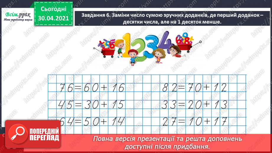 №062 - Додаємо і віднімаємо числа з переходом через розряд.16