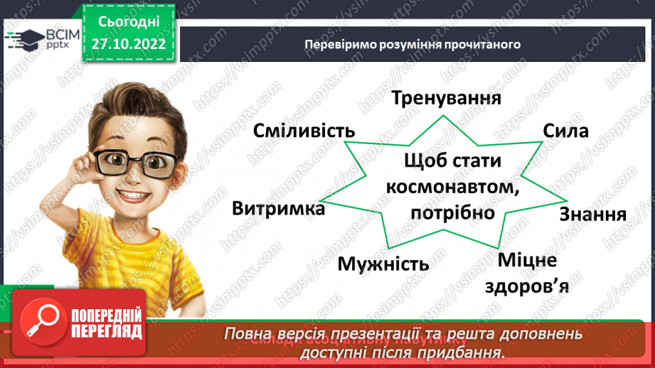 №044 - Алла Корсунь «Імена України в космосі». Сашко Дерманський «Кого беруть у космонавти».19