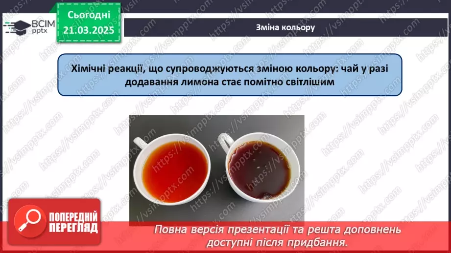 №28 - Фізичні та хімічні явища24