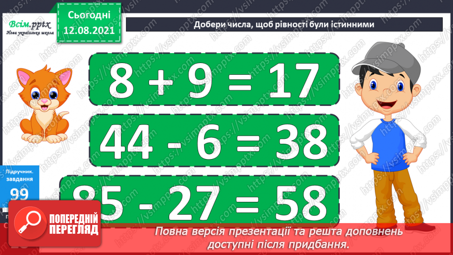 №010 - Рівняння. Розв’язування рівнянь. Побудова квадрата. Задачі, що містять знаходження невідомого компоненту дій.22