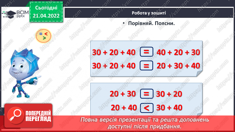 №129 - Порівняння чисел. Операції з грошима22 №129 - Порівняння чисел. Операції з грошима22