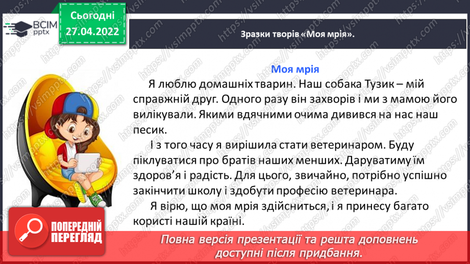 №115-118 - Розвиток зв’язного мовлення. Написання розповіді про свою мрію. Тема для спілкування: «Моя заповітна мрія»22