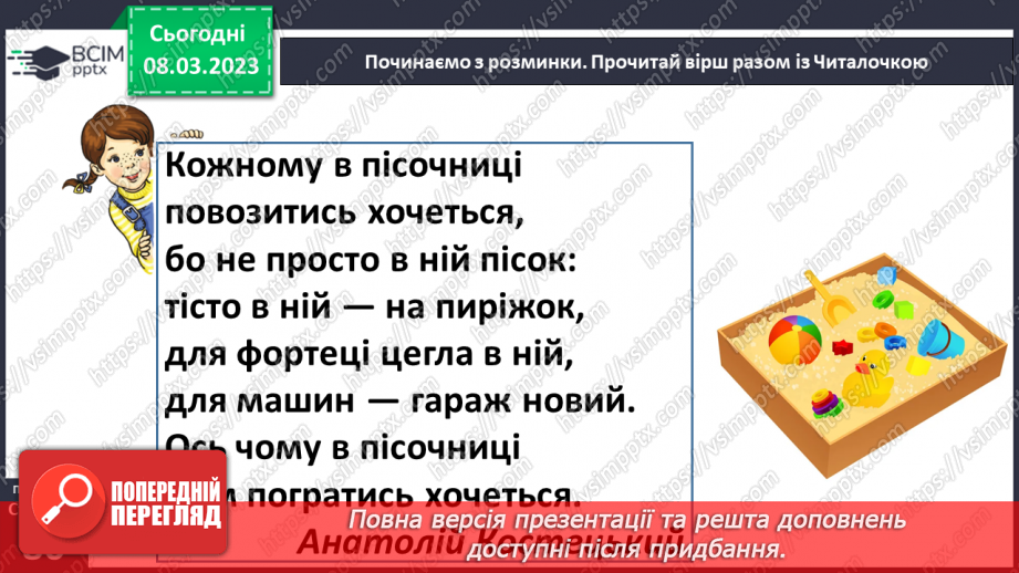 №0098 - Робота над читанням за ролями тексту «Чужа іграшка» Людмили Борщевської18