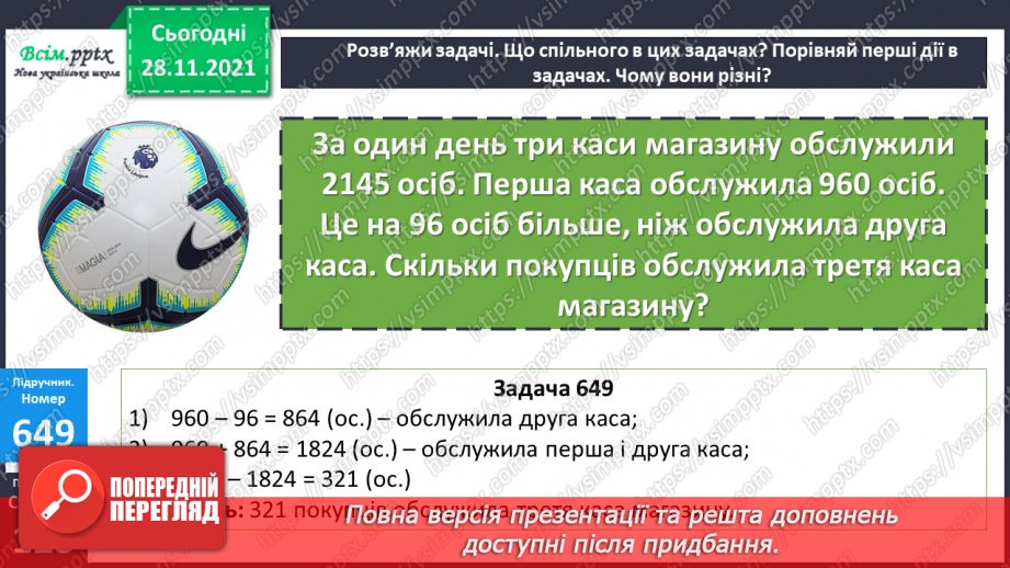 №066 - Знаходження значень виразів. Складені задачі, які містять непряме збільшення числа.18