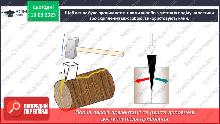 №082 - Історія простих та складних механізмів16 №082 - Історія простих та складних механізмів16