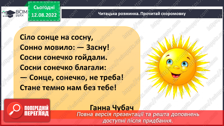 №002 - Прислів’я. Зоряна Живка «Один день з життя вчительки». Читання в особах.4