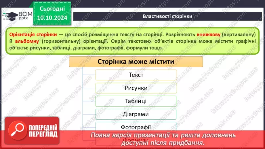 №16 - Інструктаж з БЖД. Програми для створення та опрацювання текстових документів.21