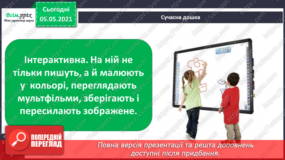 №003-4 - Твоя школа. Шкільне приладдя: від минулого до сучасного. Проєкт-дослідження: «Історія моєї школи»22