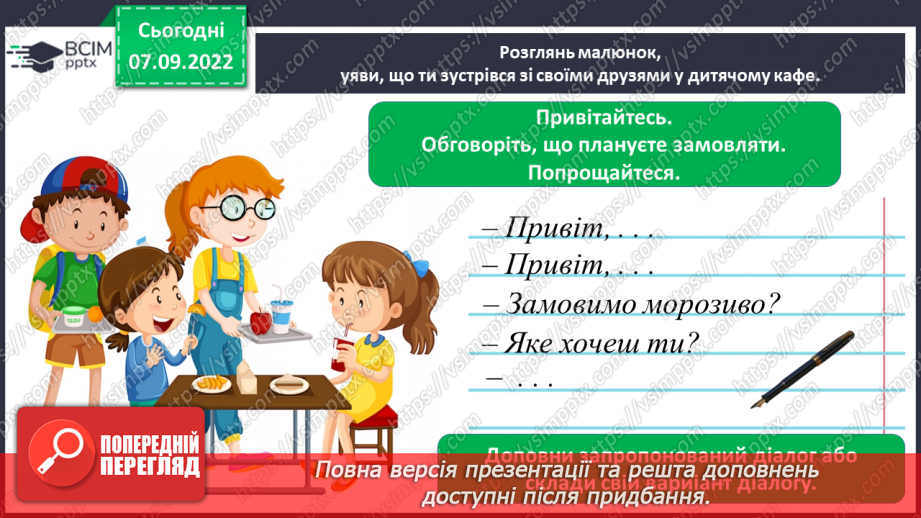 №013 - Підсумок за темою «Значення слова». Діагностувальна  робота. Діалог18 №013 - Підсумок за темою «Значення слова». Діагностувальна  робота. Діалог18