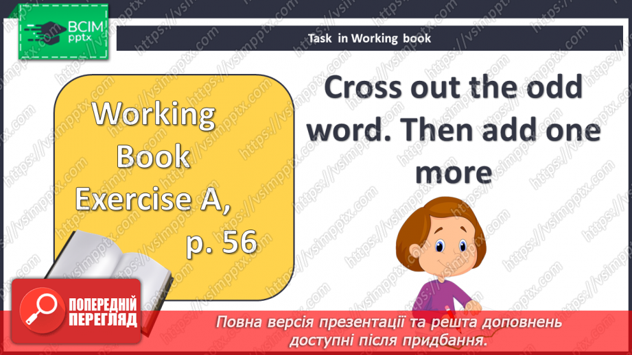 №068-69 - Гарний та смачний. Підсумок.18