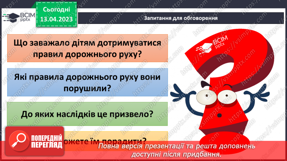 №094 - Правила дорожнього руху. Сигнали світлофора і регулювальника10
