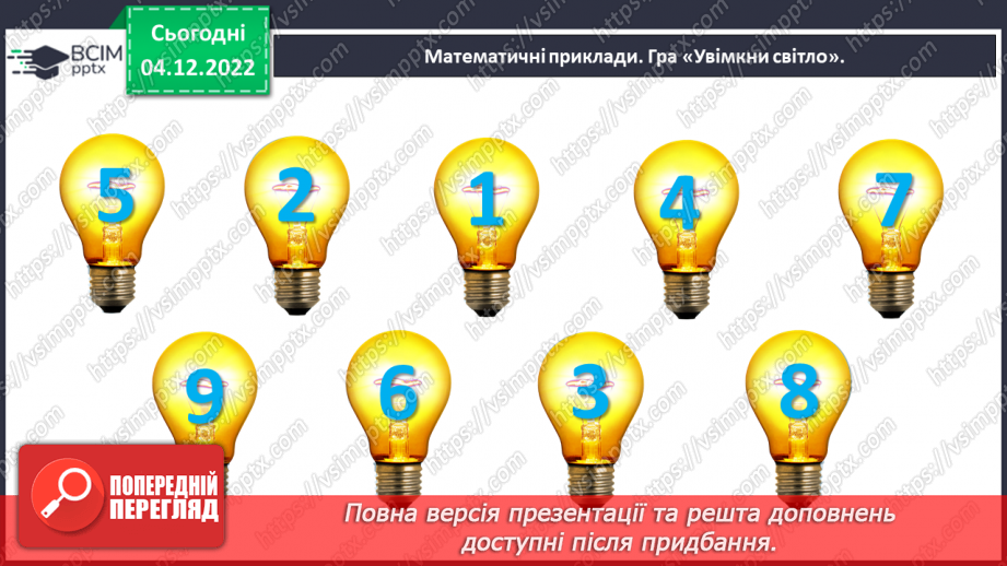 №0064 - Додаємо і віднімаємо число 3.5