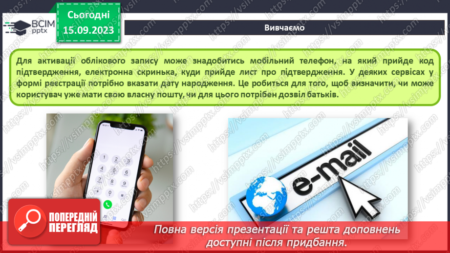 №08 - Інструктаж з БЖД. Реєстрація та робота в сервісах, що допоможуть в навчанні.11