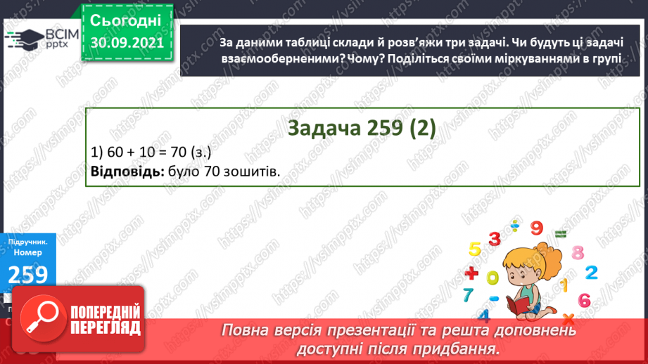 №031 - Перевір себе26