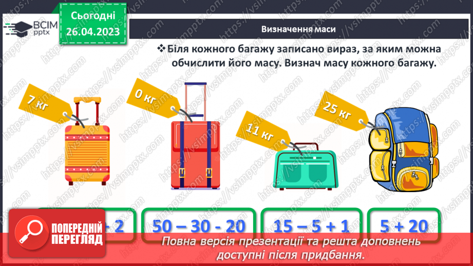 №0136 - Числа 1 – 100. Дії з числами. Задача, яка містить два запитання, на зменшення числа та знаходження суми.27 №0136 - Числа 1 – 100. Дії з числами. Задача, яка містить два запитання, на зменшення числа та знаходження суми.27