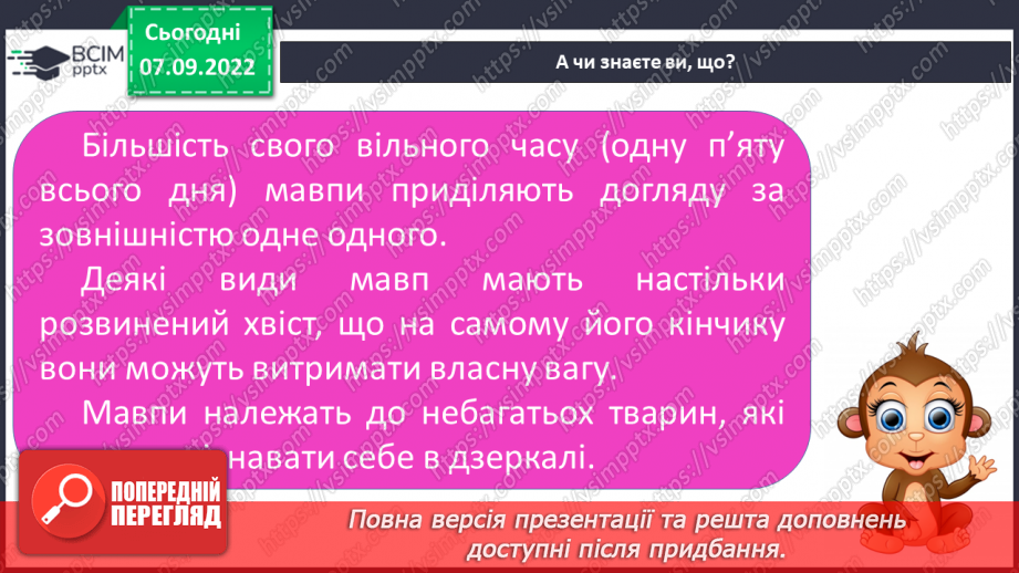 №028 - Письмо. Письмо в повній графічній сітці. Розвиток зв’язного мовлення. Тема: «Вчуся запитувати».7