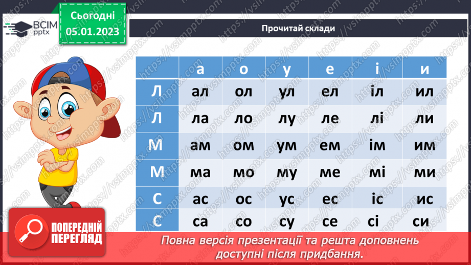 №0061 - Закріплення вміння читати. Робота з дитячою книжкою9