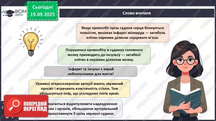 №015 - Захворювання серцево-судинної та лімфатичної систем, їхня профілактика5 №015 - Захворювання серцево-судинної та лімфатичної систем, їхня профілактика5