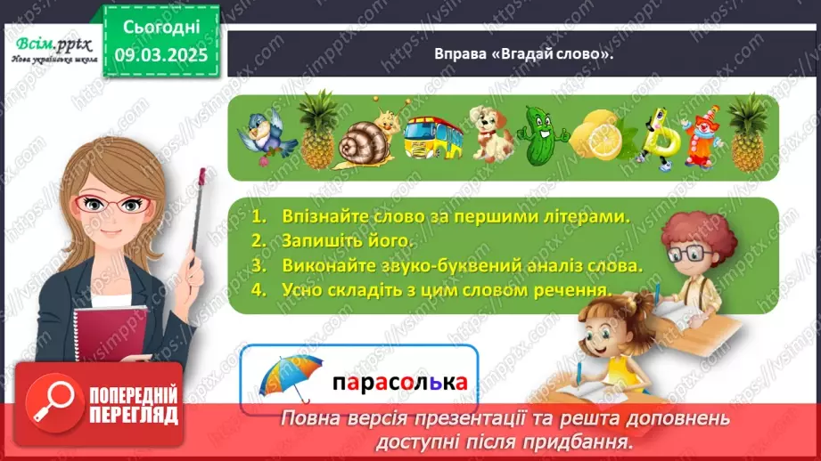 №093 - Розпізнавай речення.5 №093 - Розпізнавай речення.5