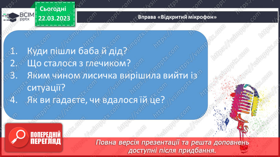 №235 - Читання. Читання. Робота з дитячою книжкою. Українська народна казка Лисичка і глек.14